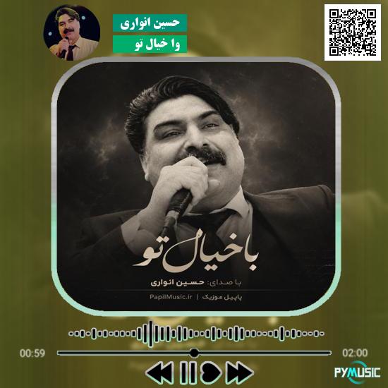 دانلود آهنگ وا خیال تو حسین انواری